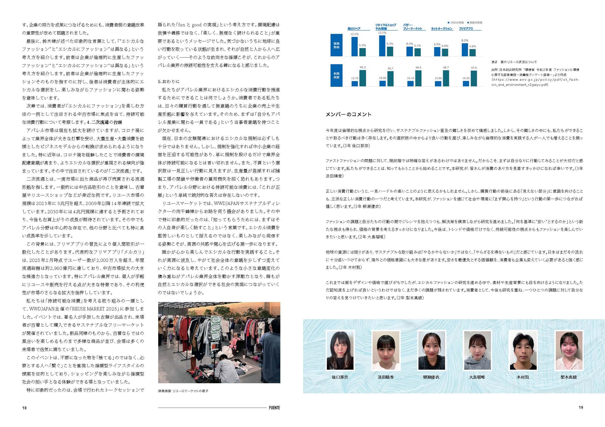 18-19文書名04-31初校_0108 1-12.pdf.jpg