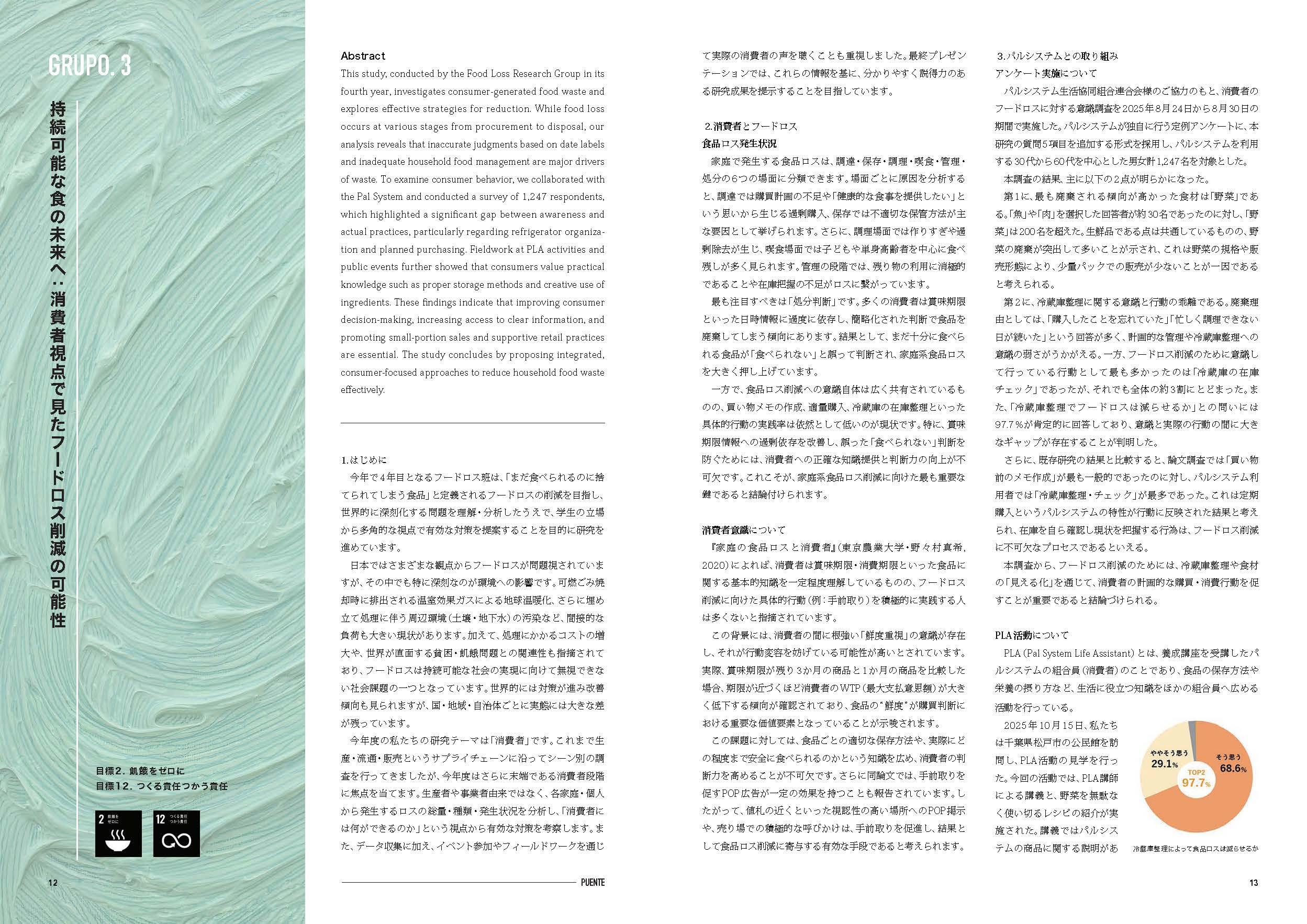 12-13文書名04-31初校_0108 1-9.pdf.jpg