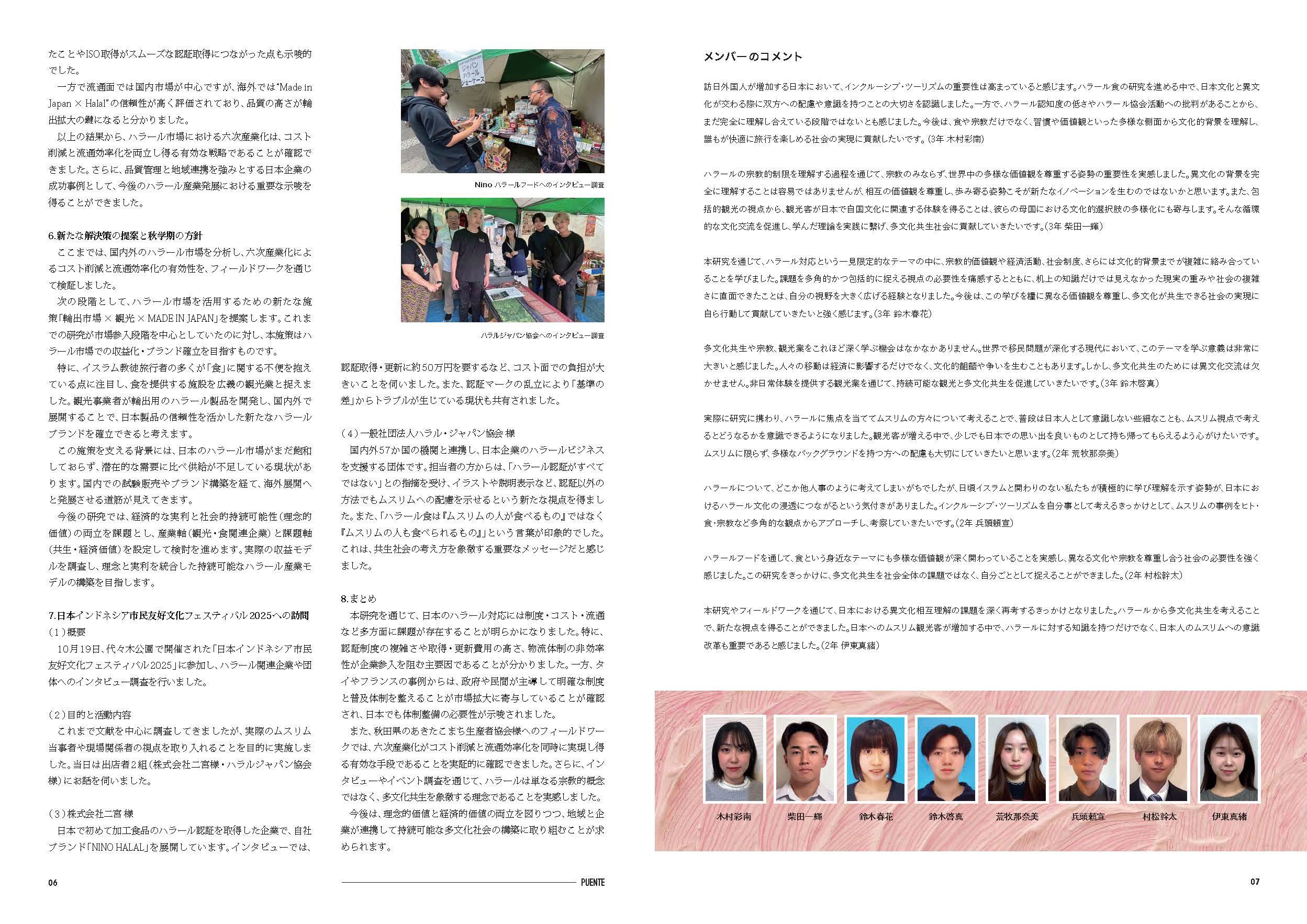 06-07文書名04-31初校_0108 1-6.pdf.jpg